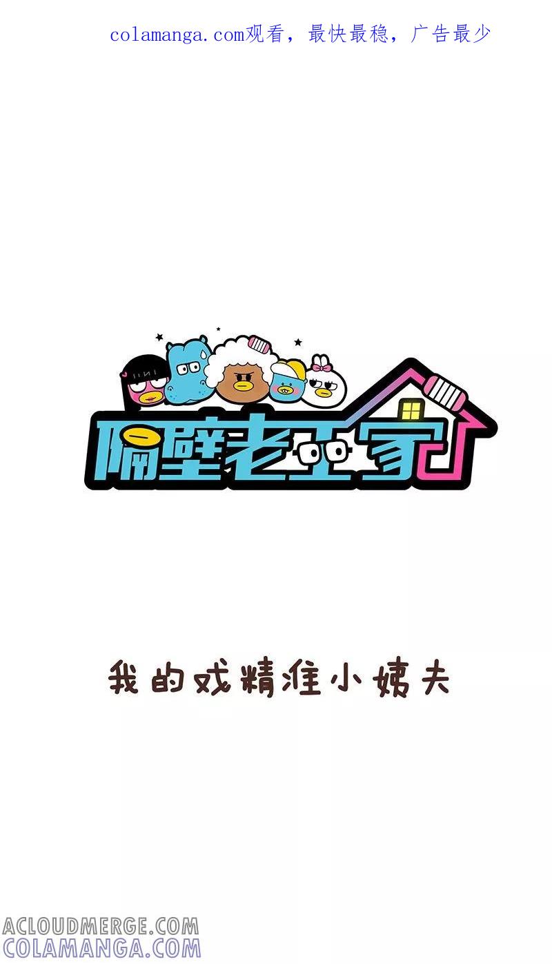 第6话那年胸开月正圆-隔壁老王家-蓝文文化（第1张）