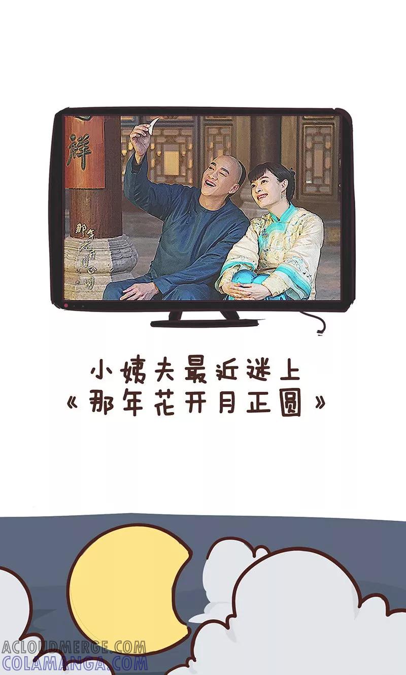 第6话那年胸开月正圆-隔壁老王家-蓝文文化（第2张）
