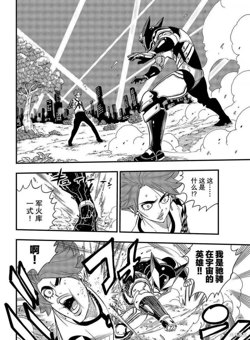 第74话-伊甸星原-真岛浩(真島ヒロ)（第1张）