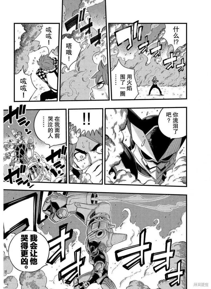 第74话-伊甸星原-真岛浩(真島ヒロ)（第7张）