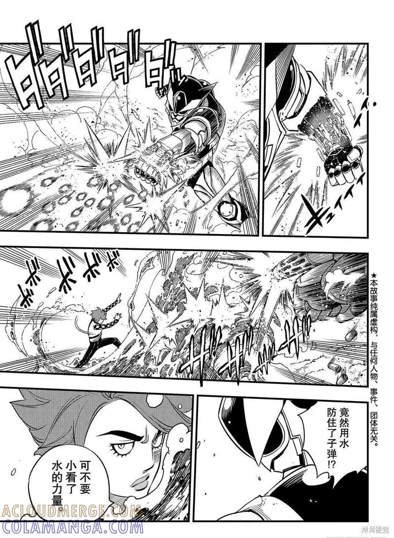 第74话-伊甸星原-真岛浩(真島ヒロ)（第2张）