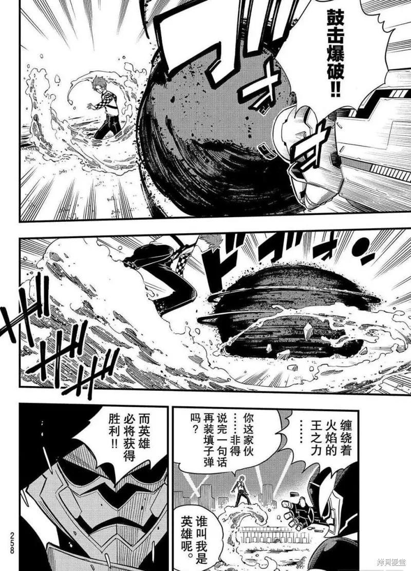 第74话-伊甸星原-真岛浩(真島ヒロ)（第5张）