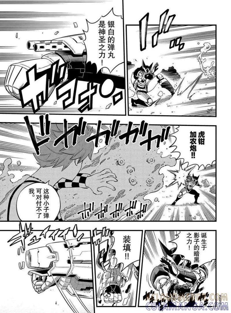 第74话-伊甸星原-真岛浩(真島ヒロ)（第4张）