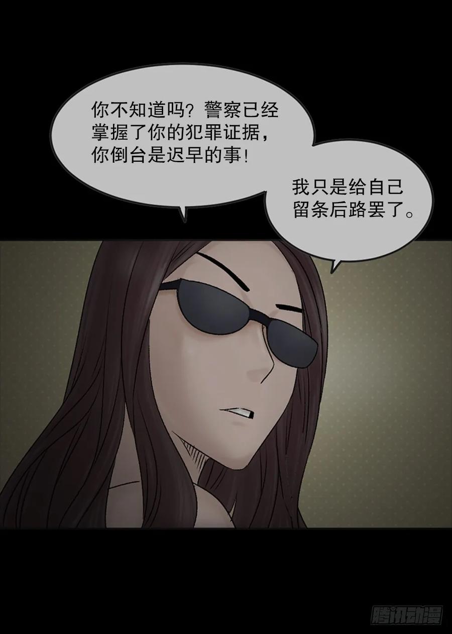 死亡之环（2）-怪奇笔记-创画文化（第23张）