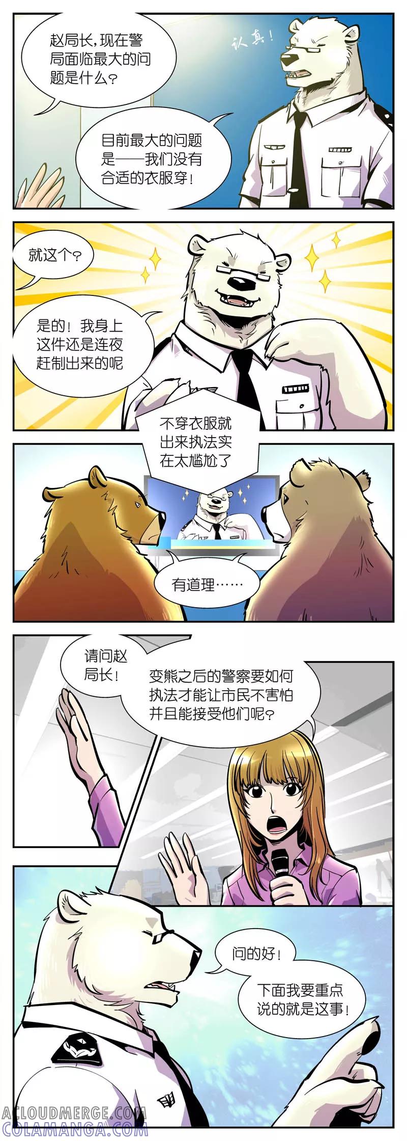 第8话赵局的记者会(2)-熊警察-毅鼠（第3张）