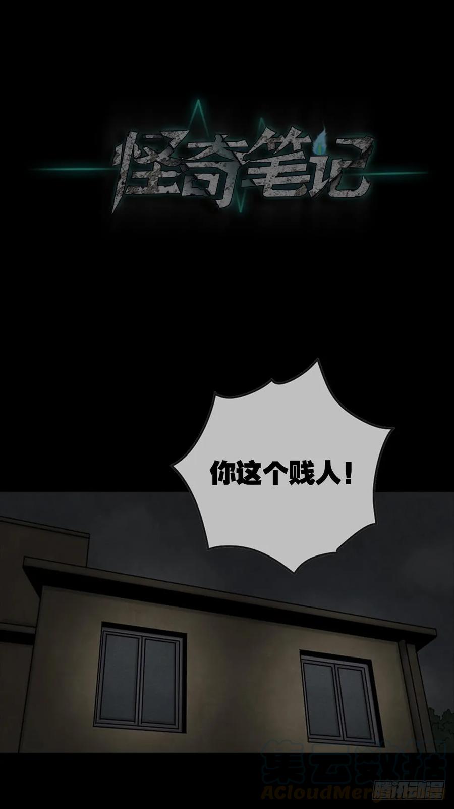 死亡之环（2）-怪奇笔记-创画文化（第21张）