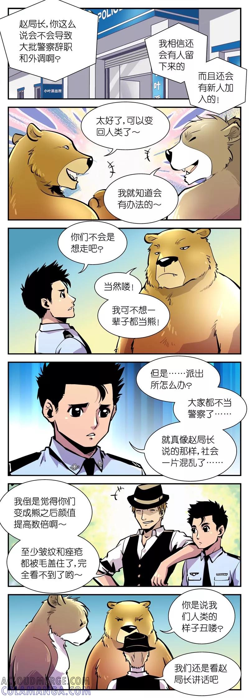 第8话赵局的记者会(2)-熊警察-毅鼠（第2张）