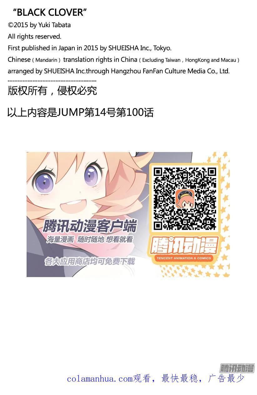 100-黑色四叶草-田畠裕基,集英社（第18张）