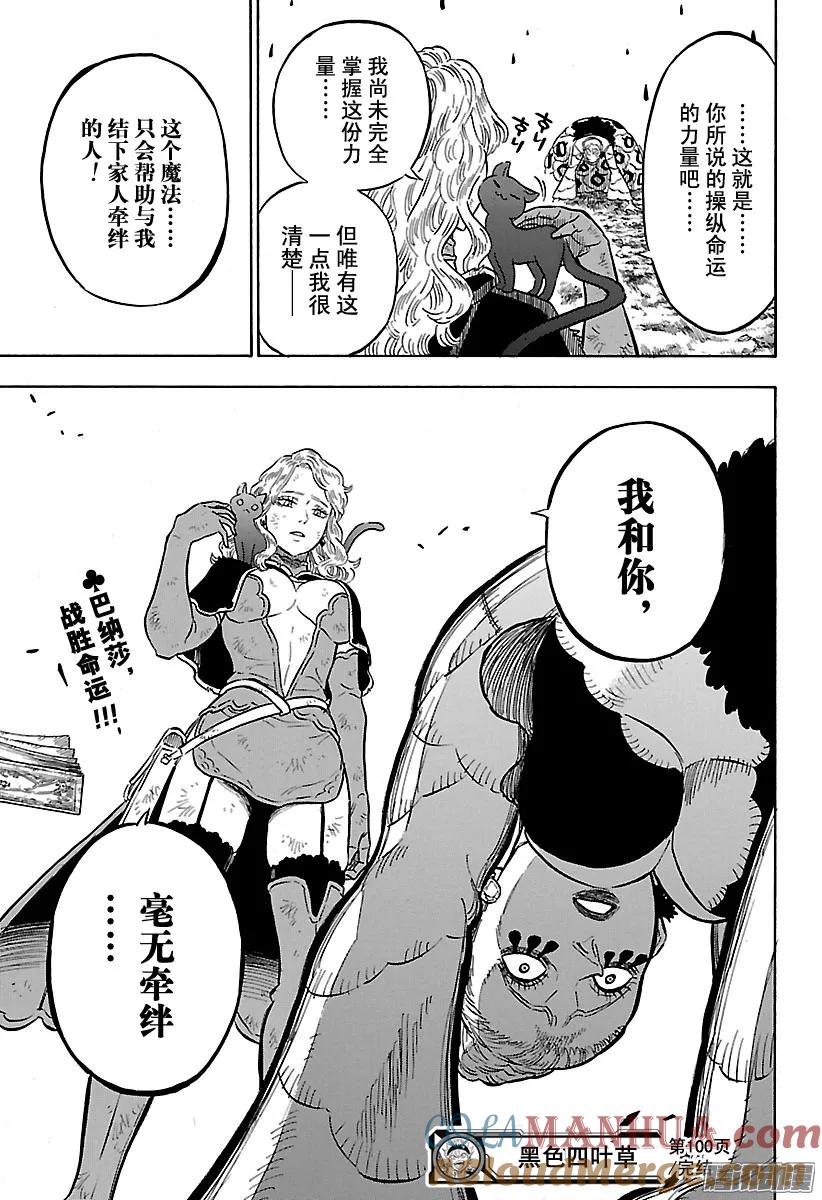 100-黑色四叶草-田畠裕基,集英社（第17张）