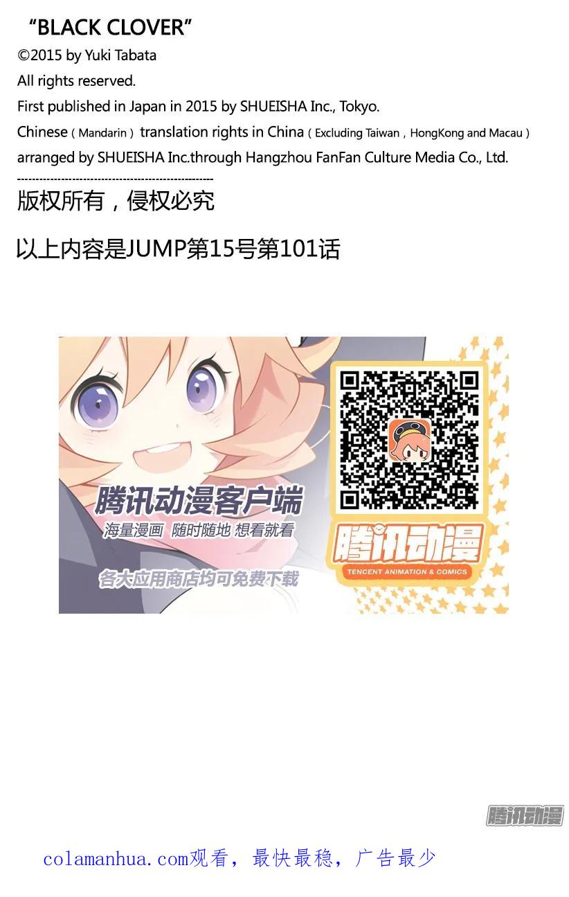 101-黑色四叶草-田畠裕基,集英社（第18张）