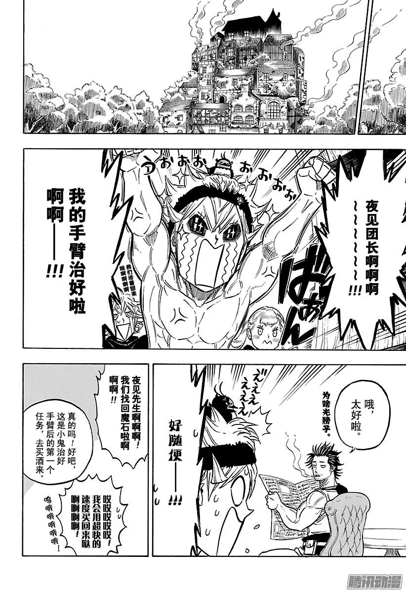 101-黑色四叶草-田畠裕基,集英社（第16张）