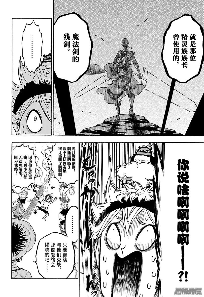 101-黑色四叶草-田畠裕基,集英社（第10张）