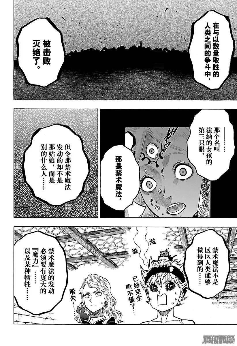 101-黑色四叶草-田畠裕基,集英社（第8张）