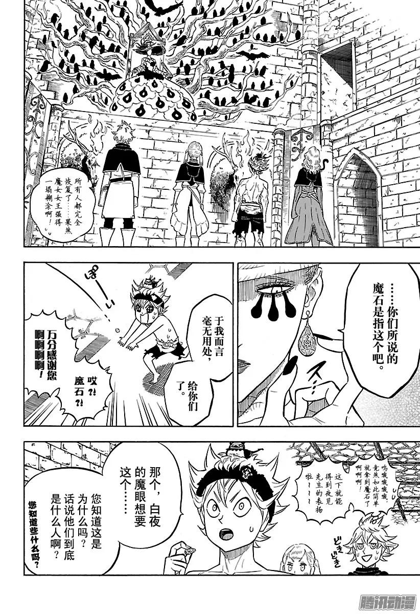 101-黑色四叶草-田畠裕基,集英社（第6张）