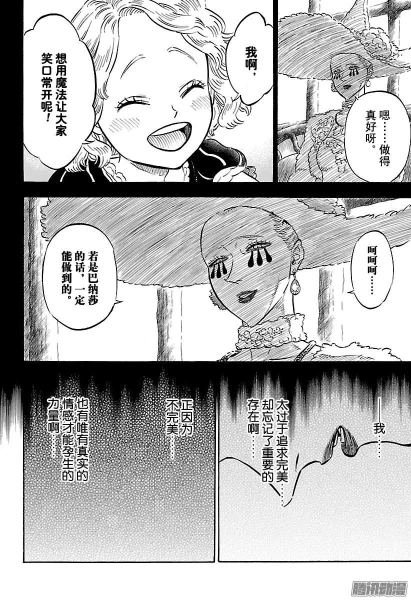 101-黑色四叶草-田畠裕基,集英社（第2张）