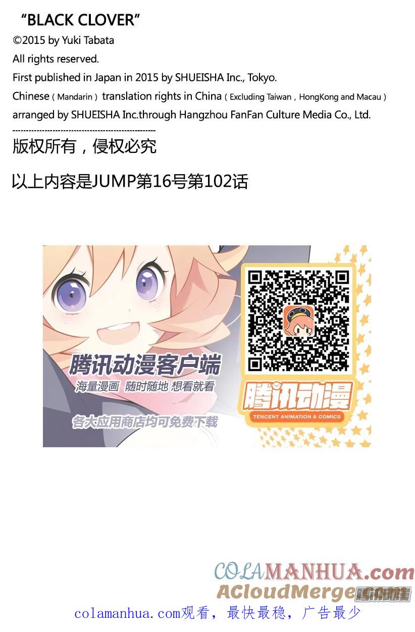 102-黑色四叶草-田畠裕基,集英社（第19张）
