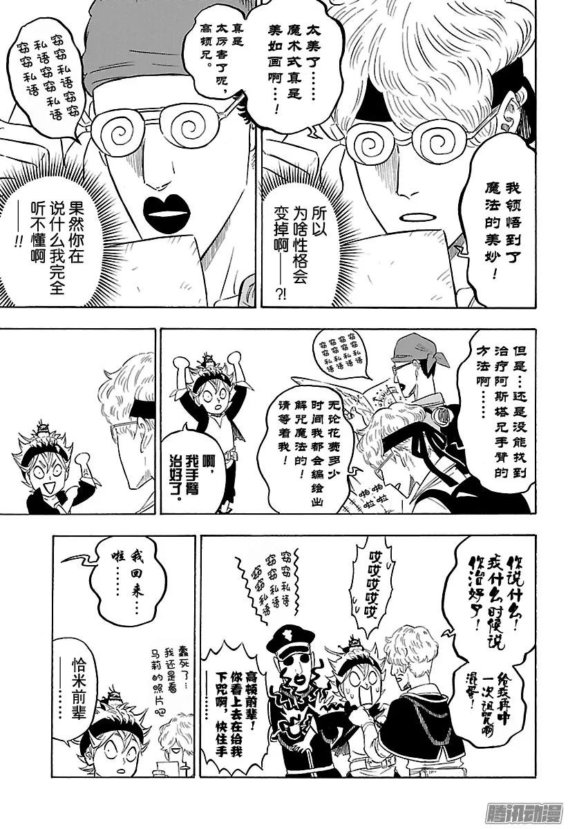 102-黑色四叶草-田畠裕基,集英社（第6张）