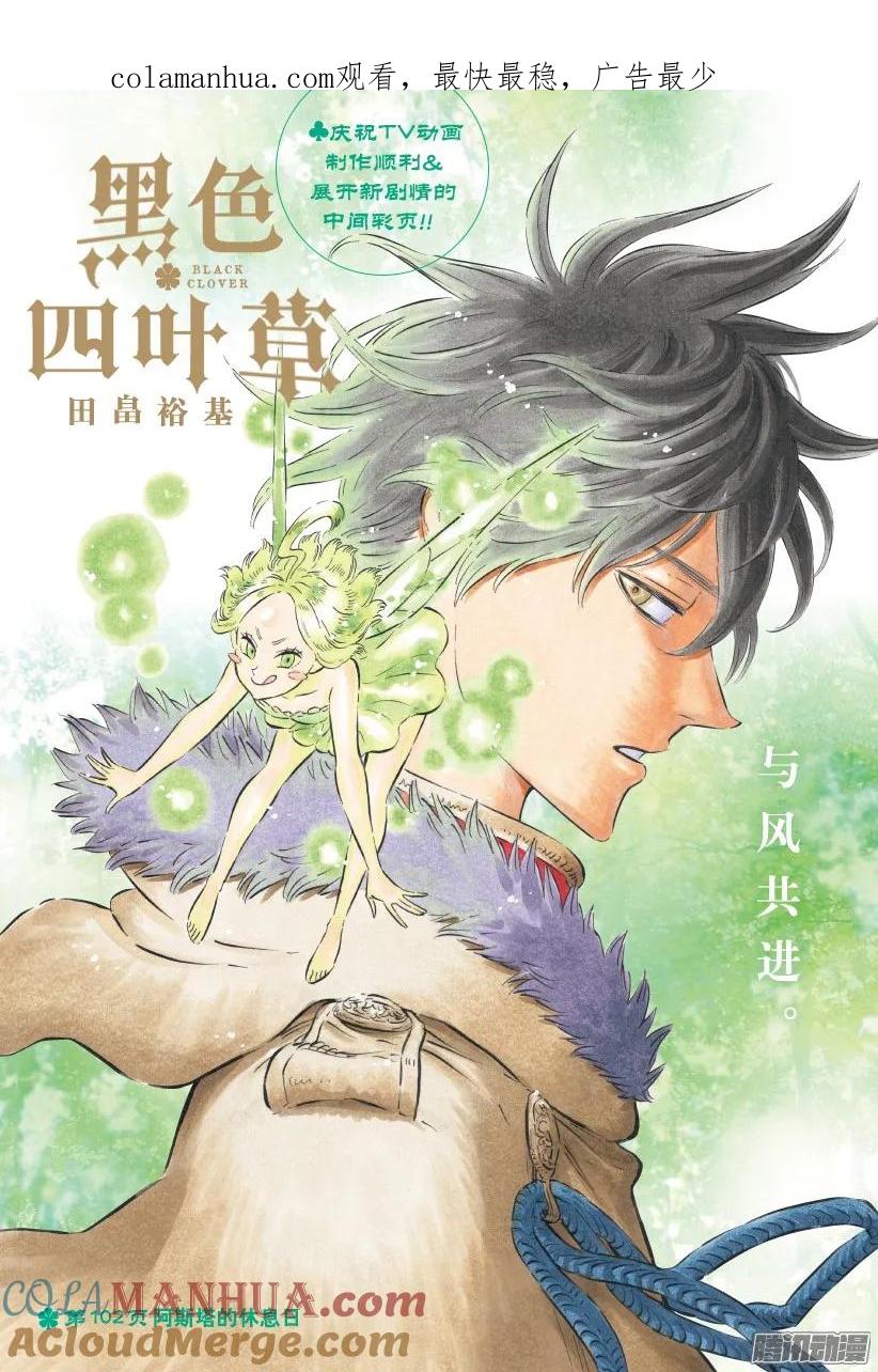 102-黑色四叶草-田畠裕基,集英社（第1张）