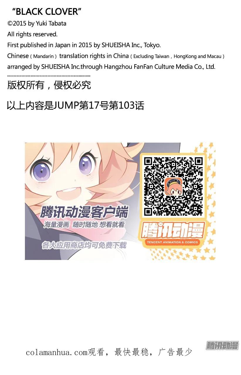 103-黑色四叶草-田畠裕基,集英社（第18张）