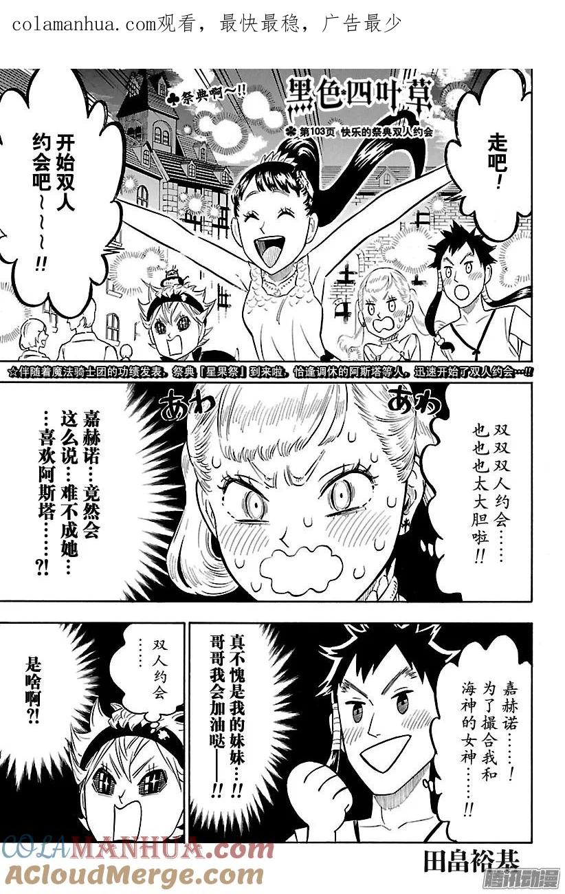 103-黑色四叶草-田畠裕基,集英社（第1张）