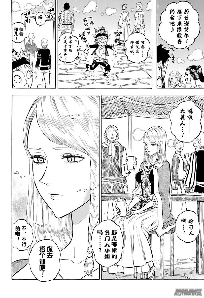 103-黑色四叶草-田畠裕基,集英社（第14张）