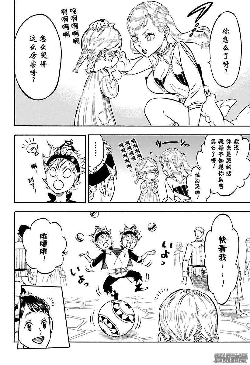 103-黑色四叶草-田畠裕基,集英社（第6张）