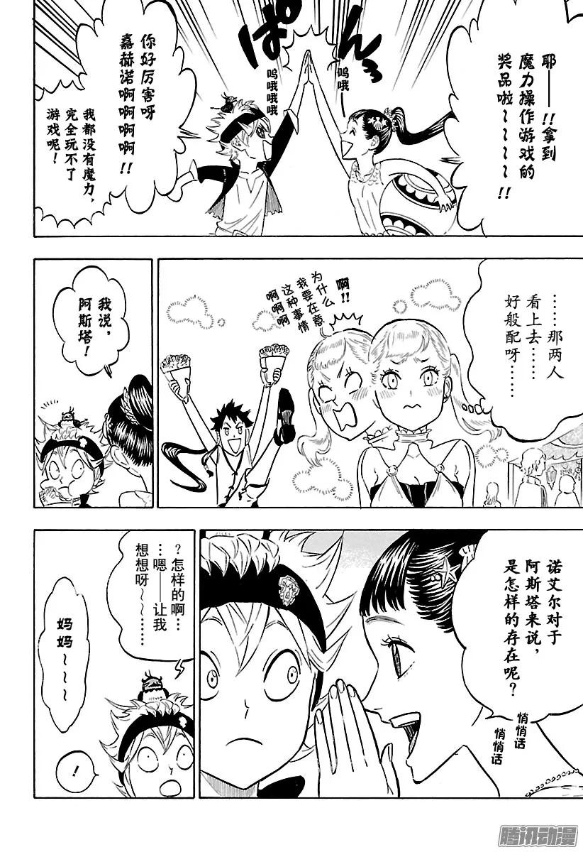 103-黑色四叶草-田畠裕基,集英社（第4张）
