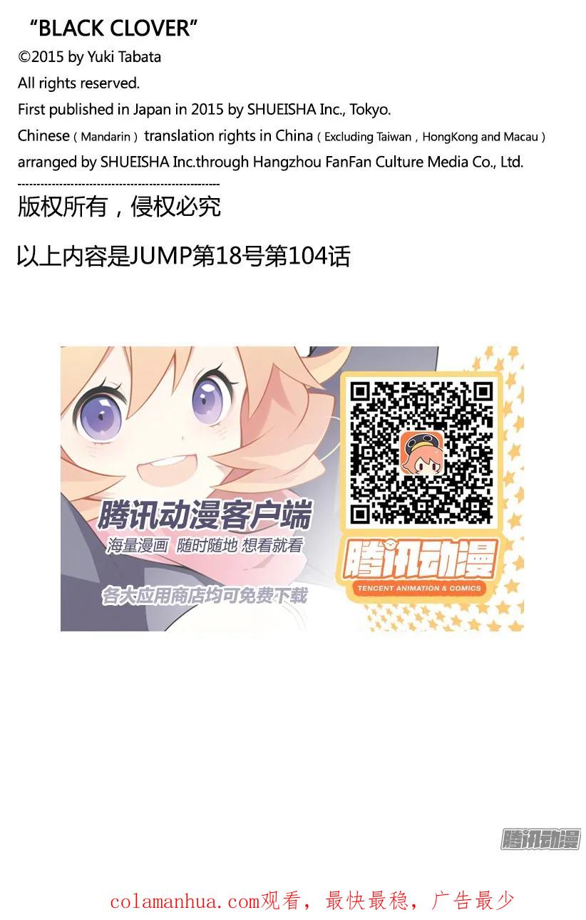 104-黑色四叶草-田畠裕基,集英社（第18张）
