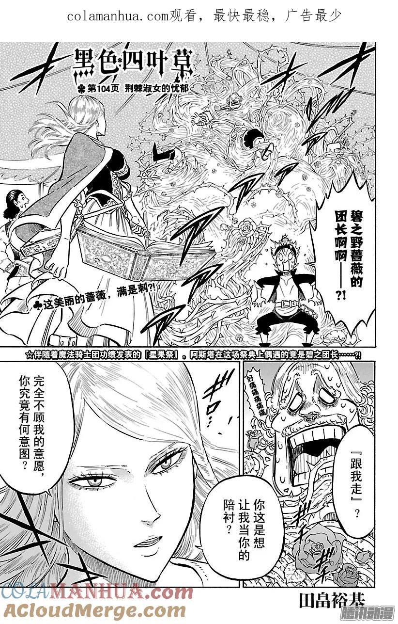 104-黑色四叶草-田畠裕基,集英社（第1张）