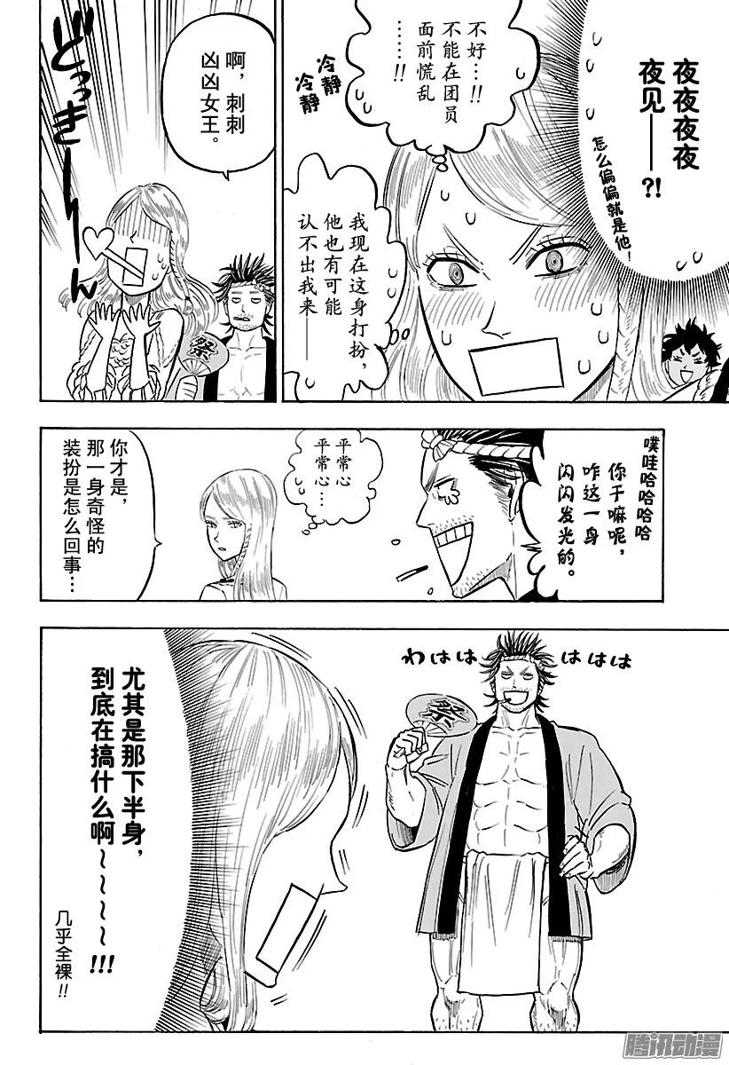 104-黑色四叶草-田畠裕基,集英社（第6张）