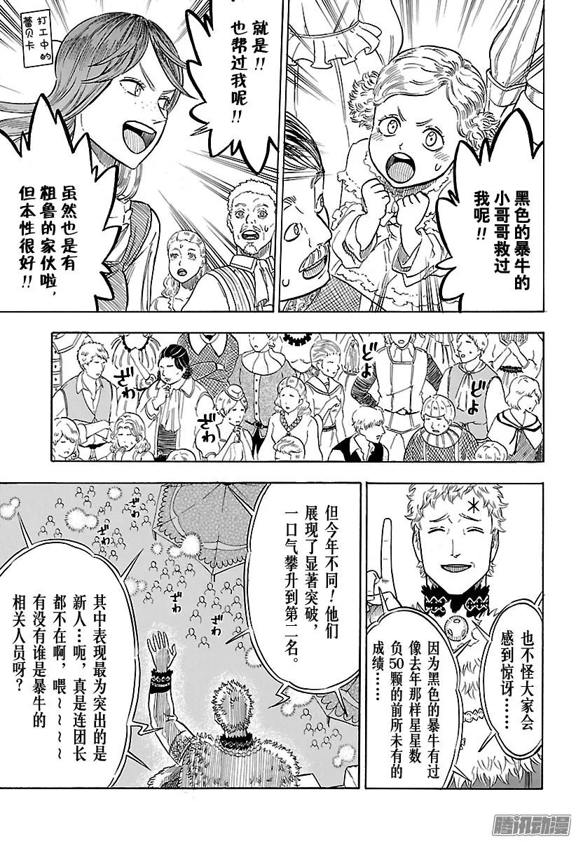 105-黑色四叶草-田畠裕基,集英社（第16张）