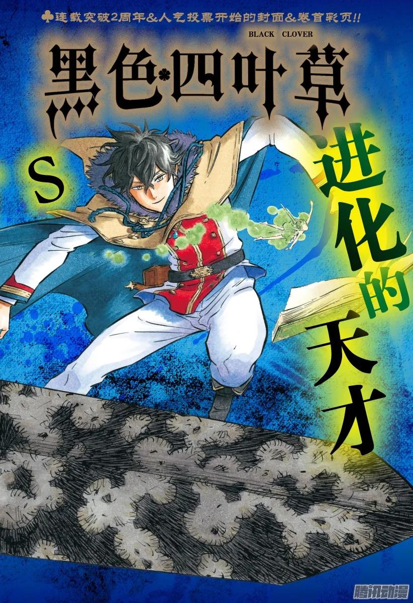 105-黑色四叶草-田畠裕基,集英社（第2张）