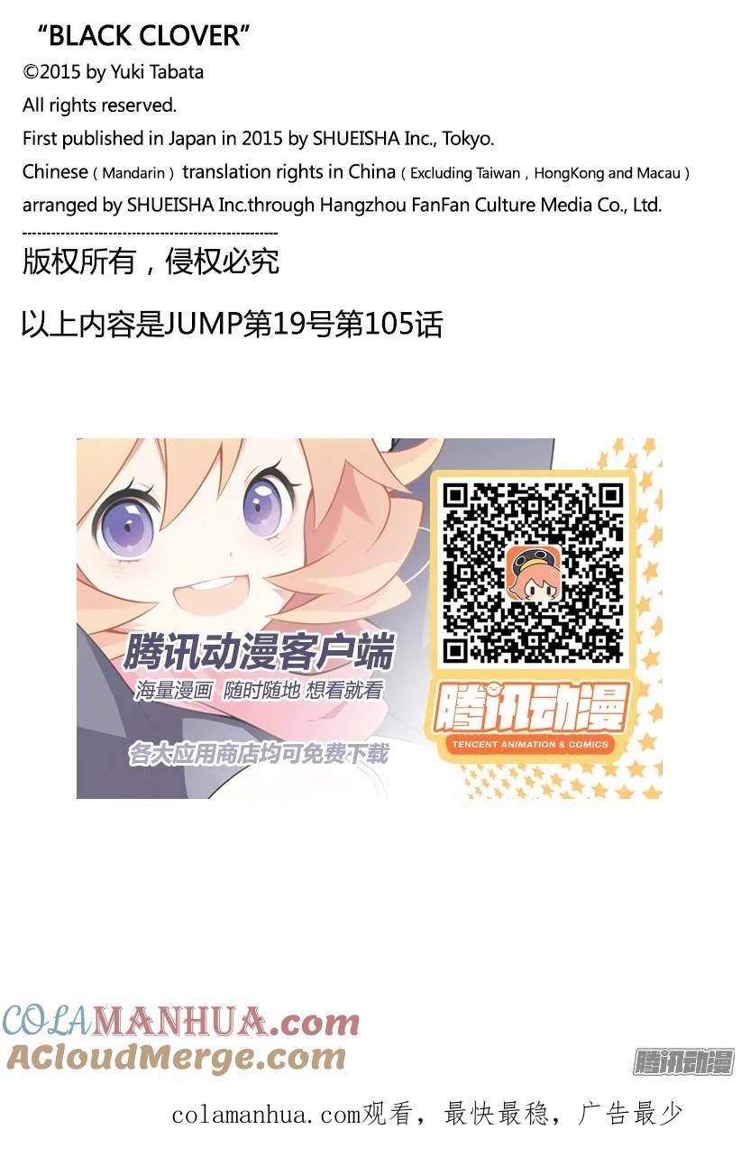105-黑色四叶草-田畠裕基,集英社（第21张）