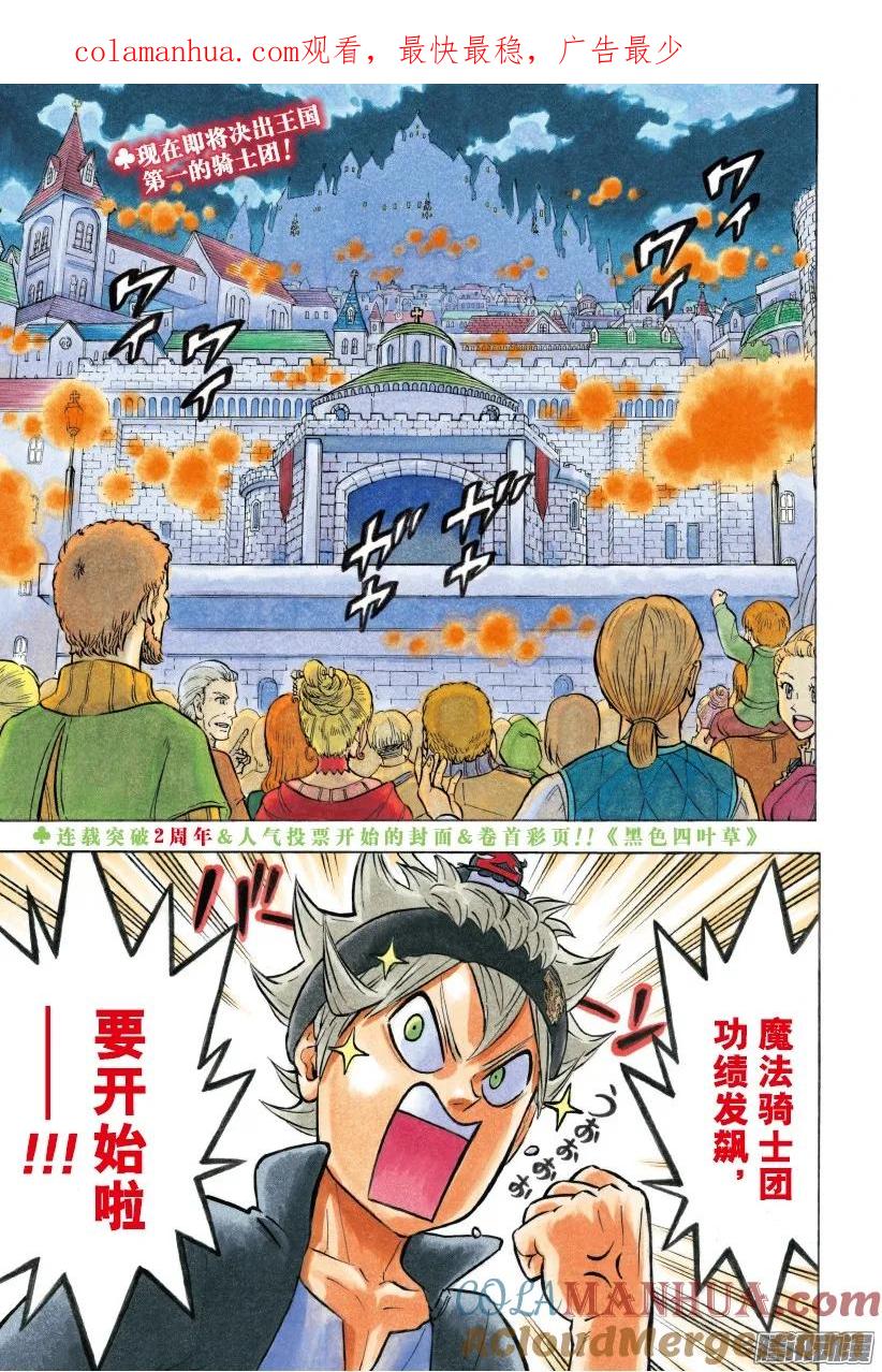 105-黑色四叶草-田畠裕基,集英社（第1张）