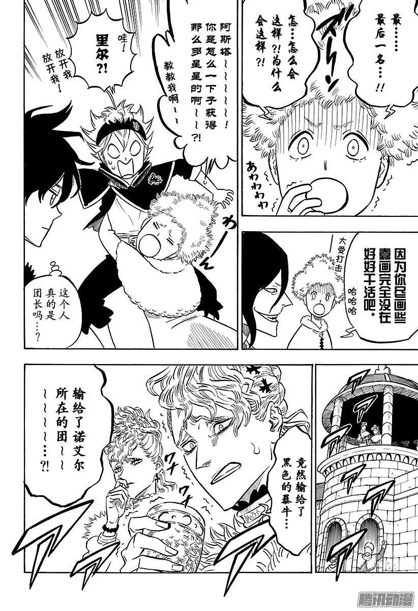 106-黑色四叶草-田畠裕基,集英社（第15张）