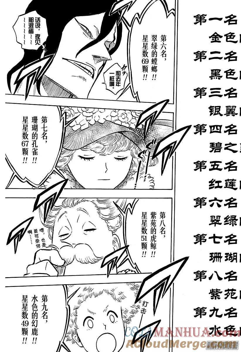106-黑色四叶草-田畠裕基,集英社（第14张）