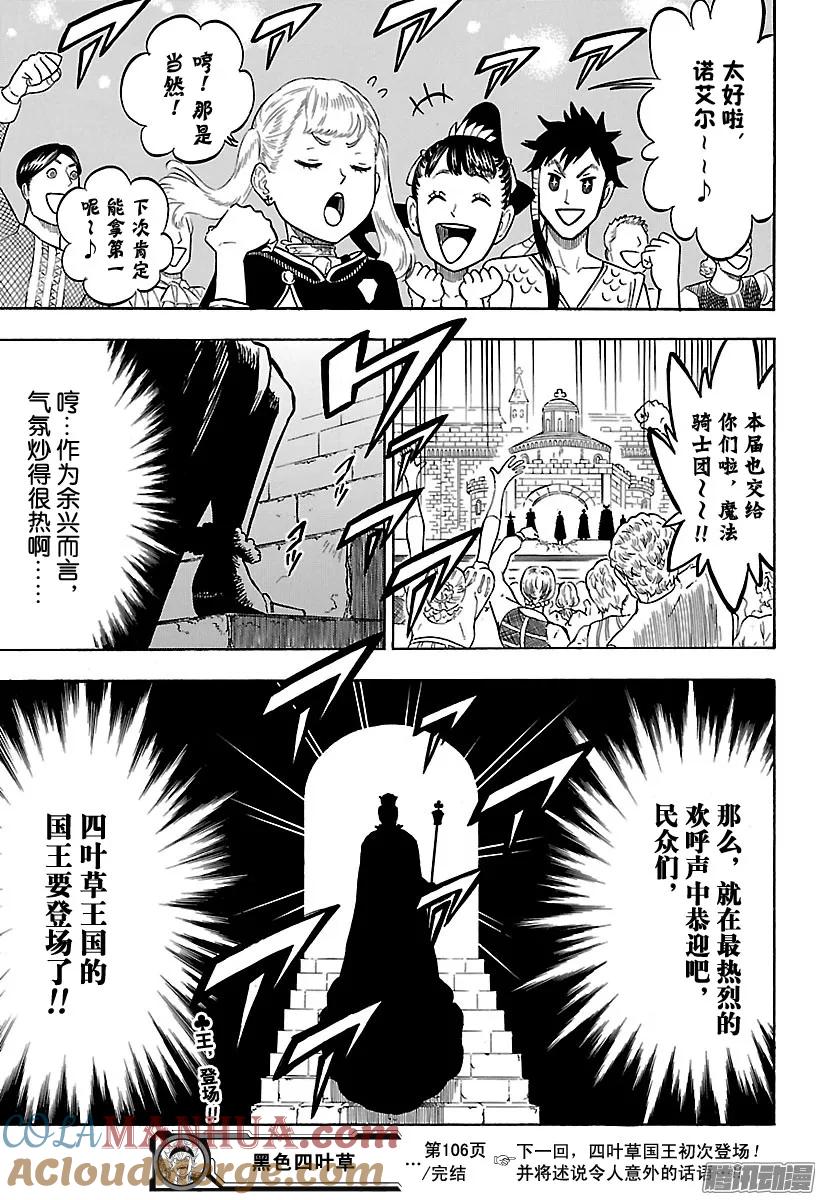 106-黑色四叶草-田畠裕基,集英社（第16张）
