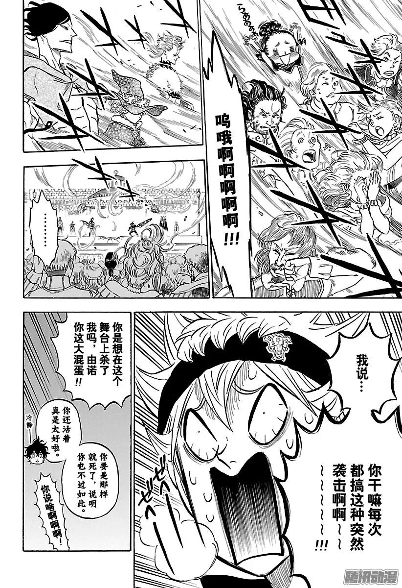 106-黑色四叶草-田畠裕基,集英社（第9张）
