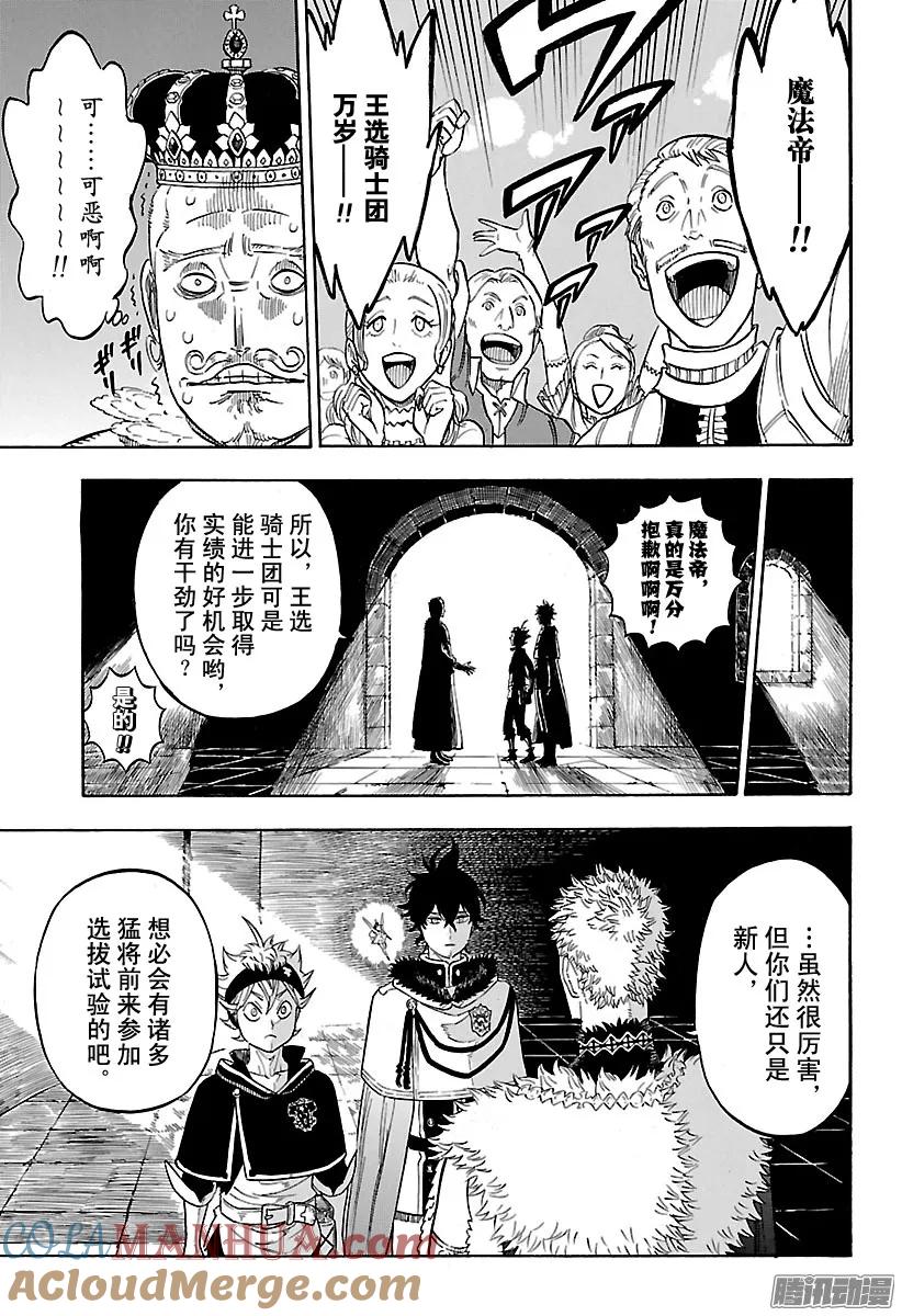 107-黑色四叶草-田畠裕基,集英社（第13张）