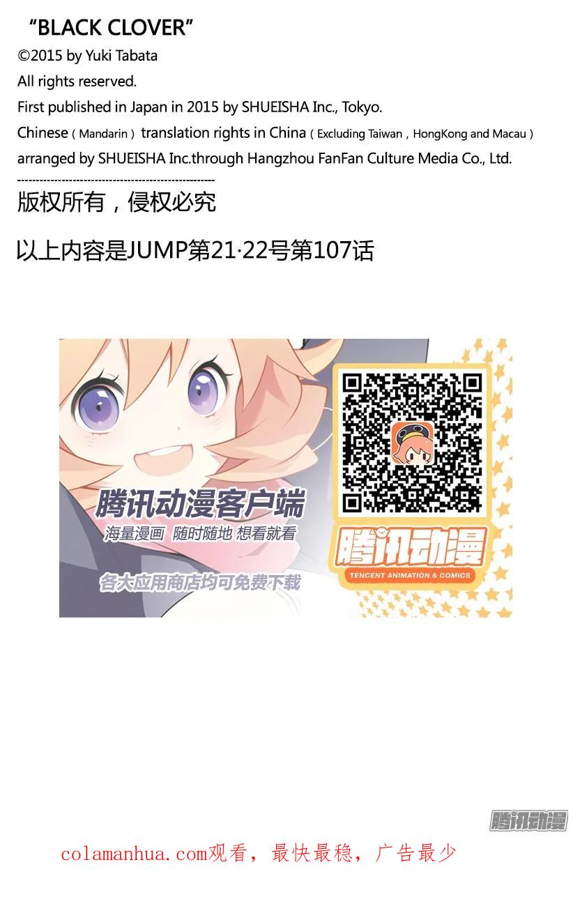 107-黑色四叶草-田畠裕基,集英社（第18张）