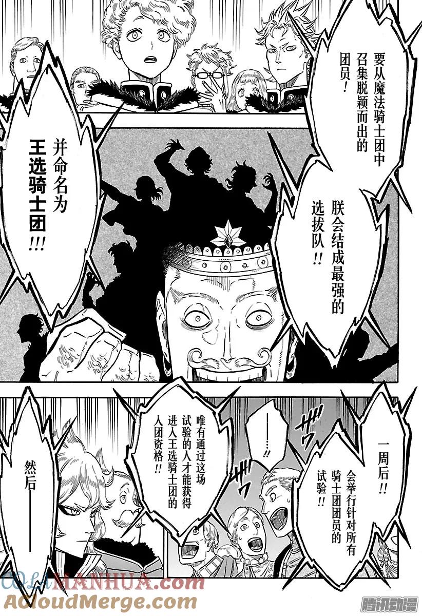 107-黑色四叶草-田畠裕基,集英社（第7张）