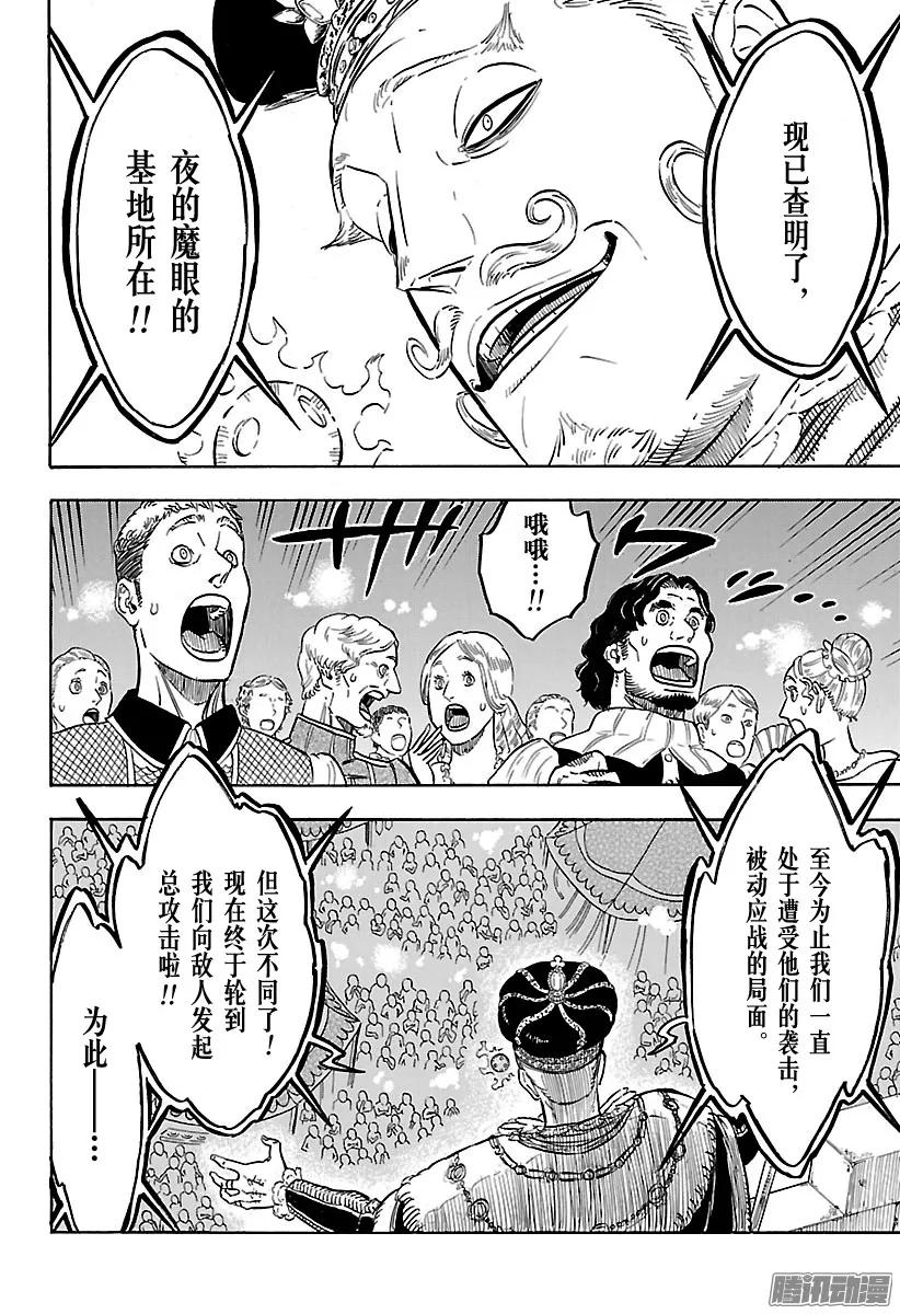 107-黑色四叶草-田畠裕基,集英社（第6张）