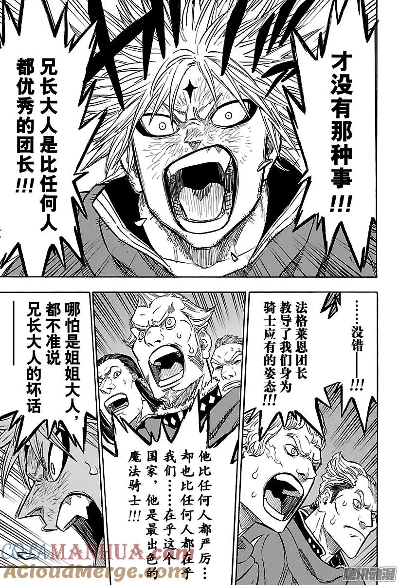 108-黑色四叶草-田畠裕基,集英社（第3张）