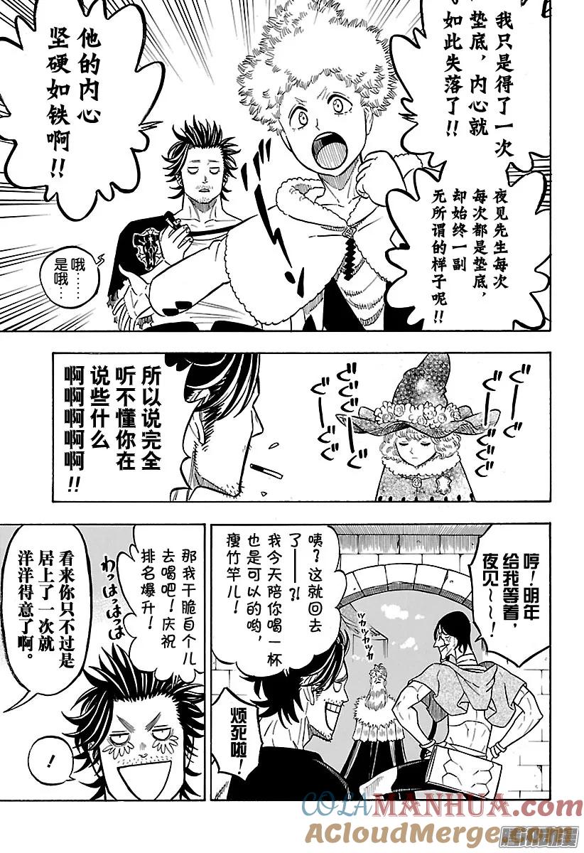 108-黑色四叶草-田畠裕基,集英社（第11张）