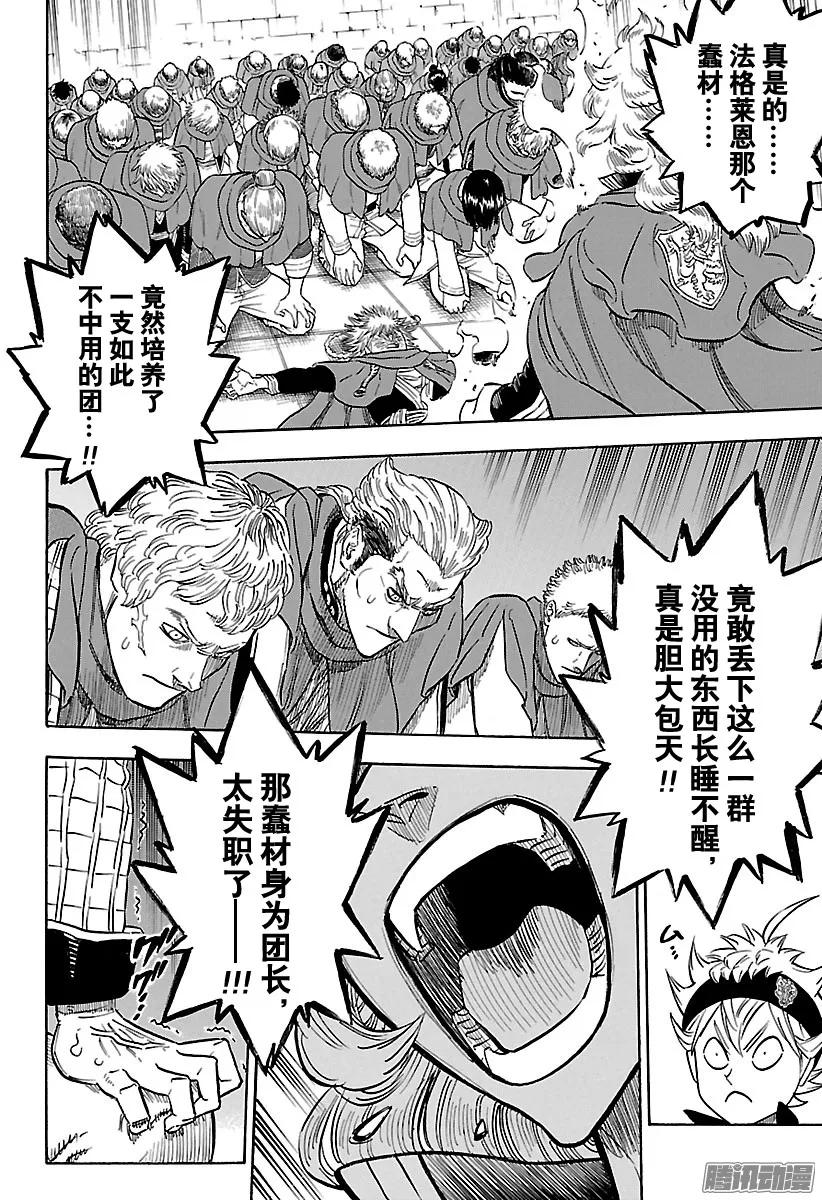 108-黑色四叶草-田畠裕基,集英社（第2张）