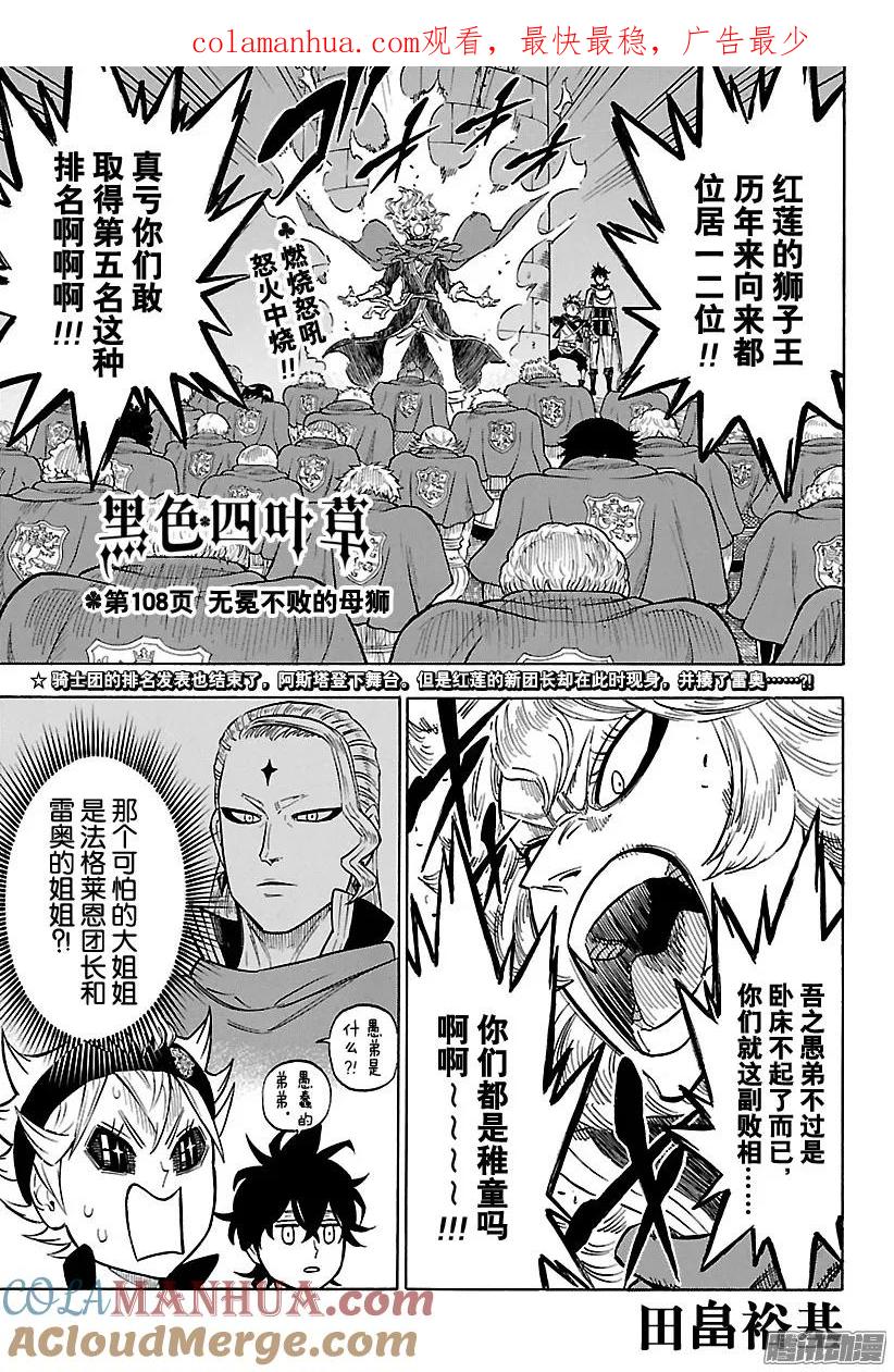 108-黑色四叶草-田畠裕基,集英社（第1张）