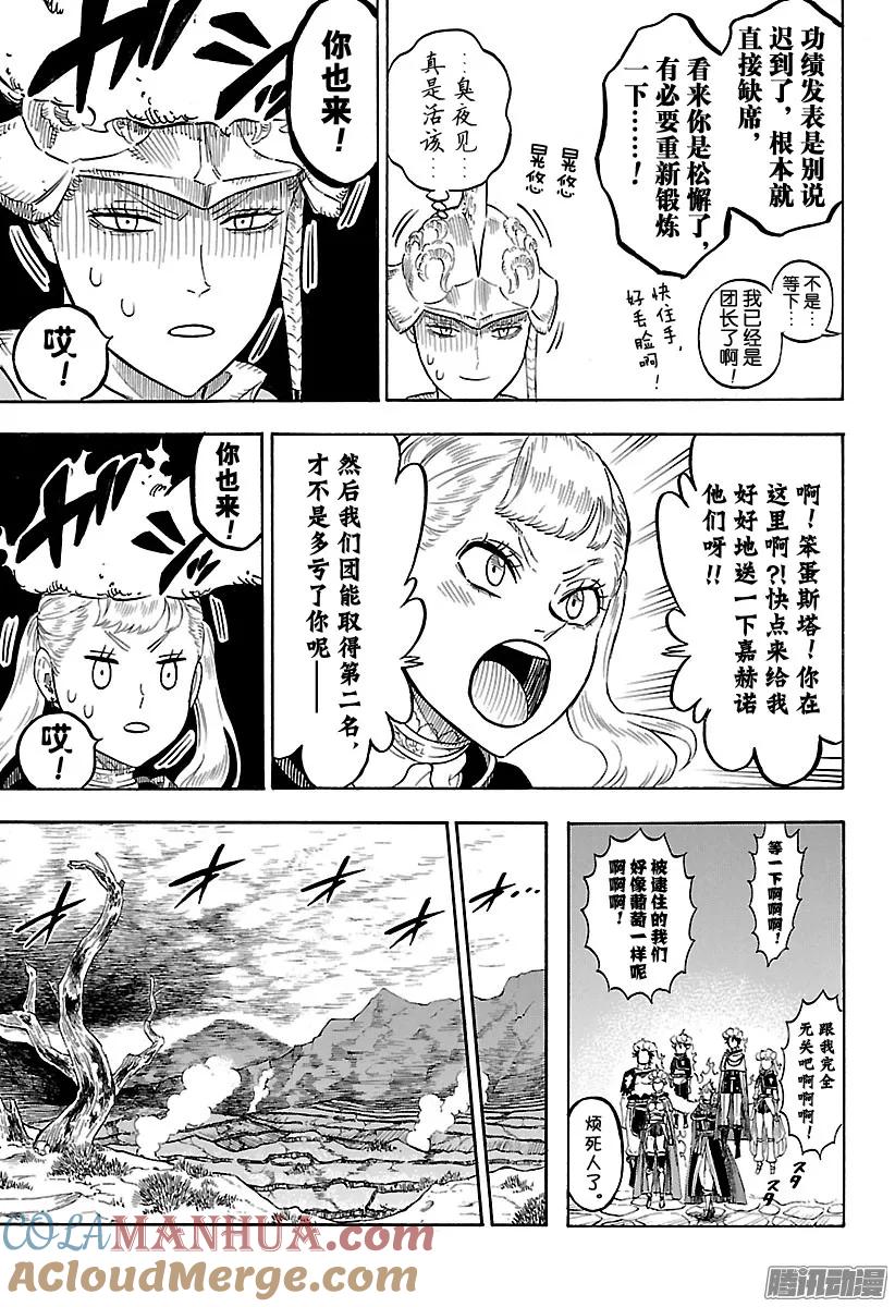 108-黑色四叶草-田畠裕基,集英社（第13张）