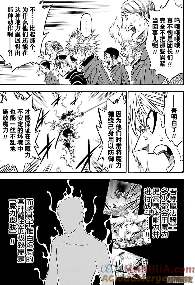 109-黑色四叶草-田畠裕基,集英社（第7张）