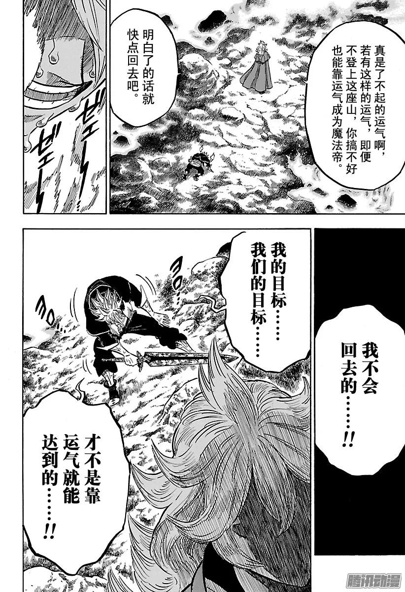 109-黑色四叶草-田畠裕基,集英社（第14张）