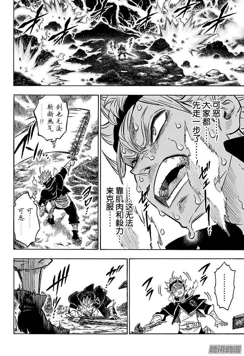 109-黑色四叶草-田畠裕基,集英社（第12张）